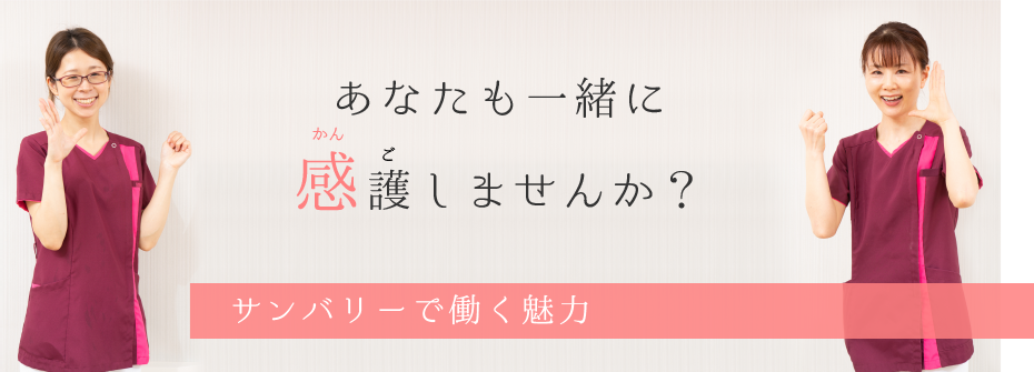 あなたも感護人になりませんか？