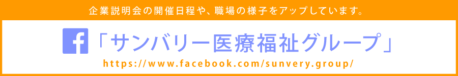 企業説明会の開催日程や、職場の様子をアップしています。